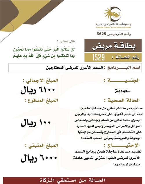 بطاقة مريض 1529