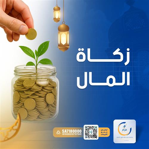 زكاة المال
