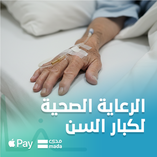 الرعاية الصحية لكبار السن