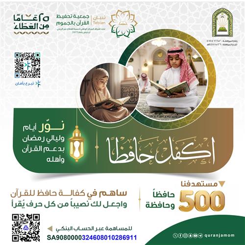 مشروع اكفل حافظًا