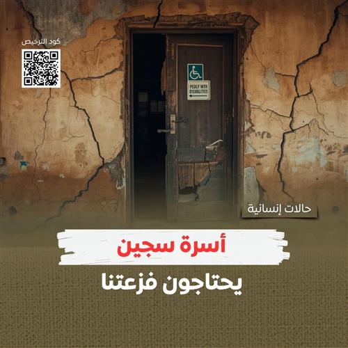 يعيشون في منزل  متهالك