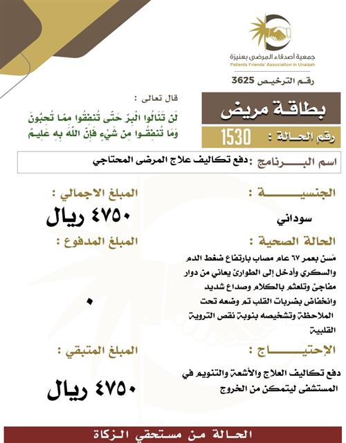 بطاقة مريض 1530