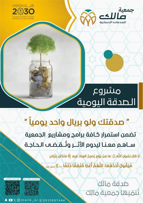 الصدقة اليومية