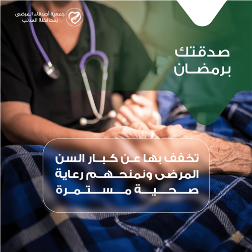 رعاية كبار السن 