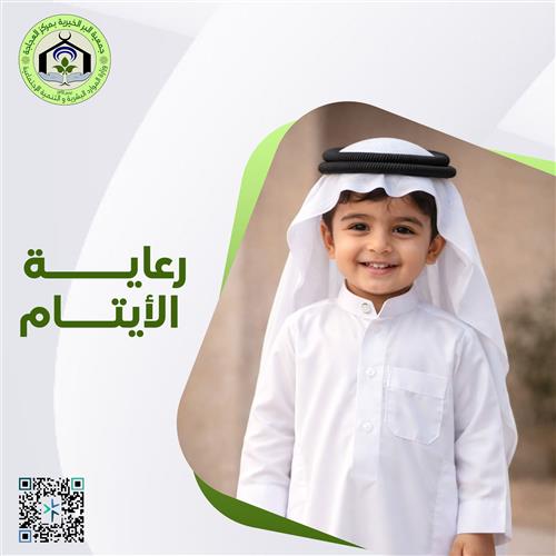 رعاية 14 يتيم