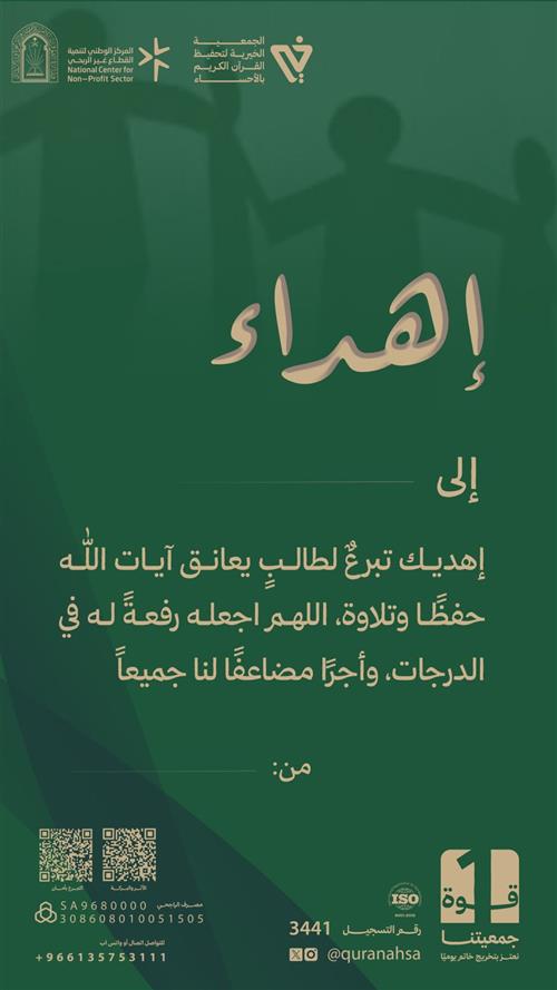 إهداءات سباق الحفاظ