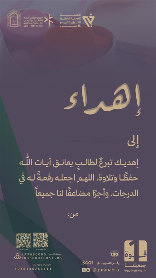 إهداءات سباق الحفاظ