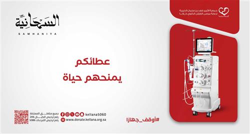 جهاز غسيل فشل كلوي 