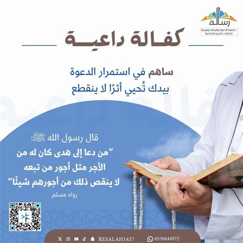 كفالة داعية