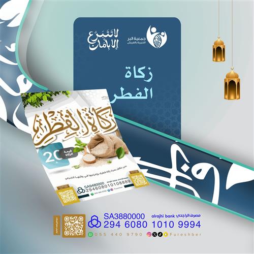 زكاة الفطر🌱