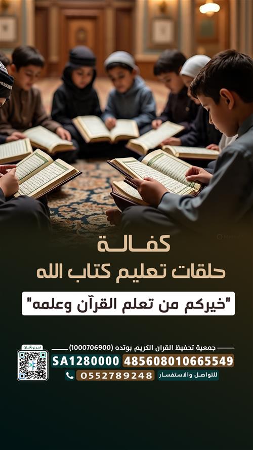 كفالة حلقة قرآنية