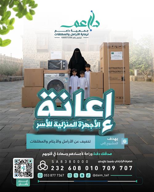 إعانة الأجهزة الكهربائية