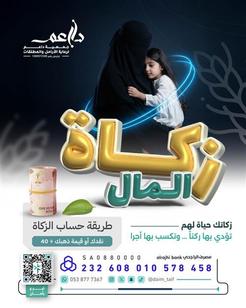 زكاة المال