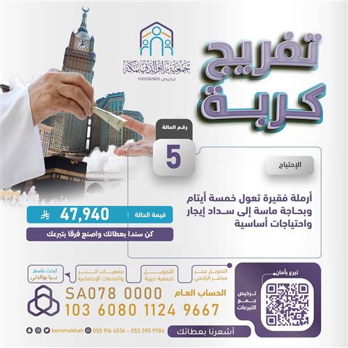 تفريج كربة 5