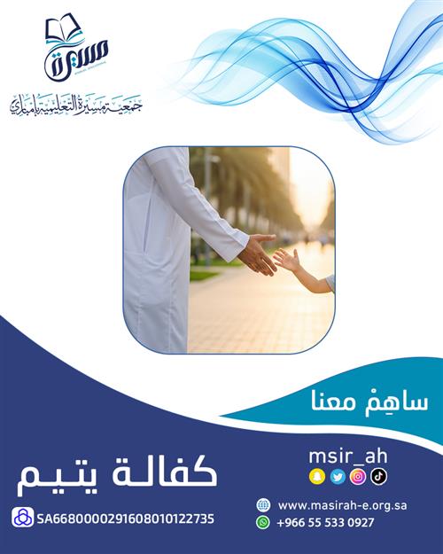  كفالة يتيم