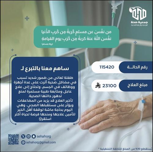 علاج عاجل يحمي طفلة من مضاعفات خطيرة