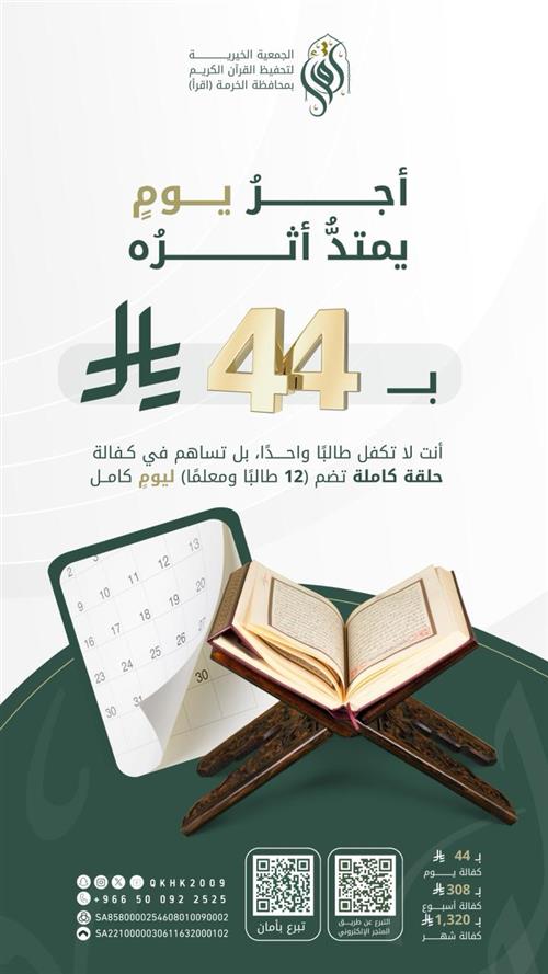 يوم في رحاب القرآن