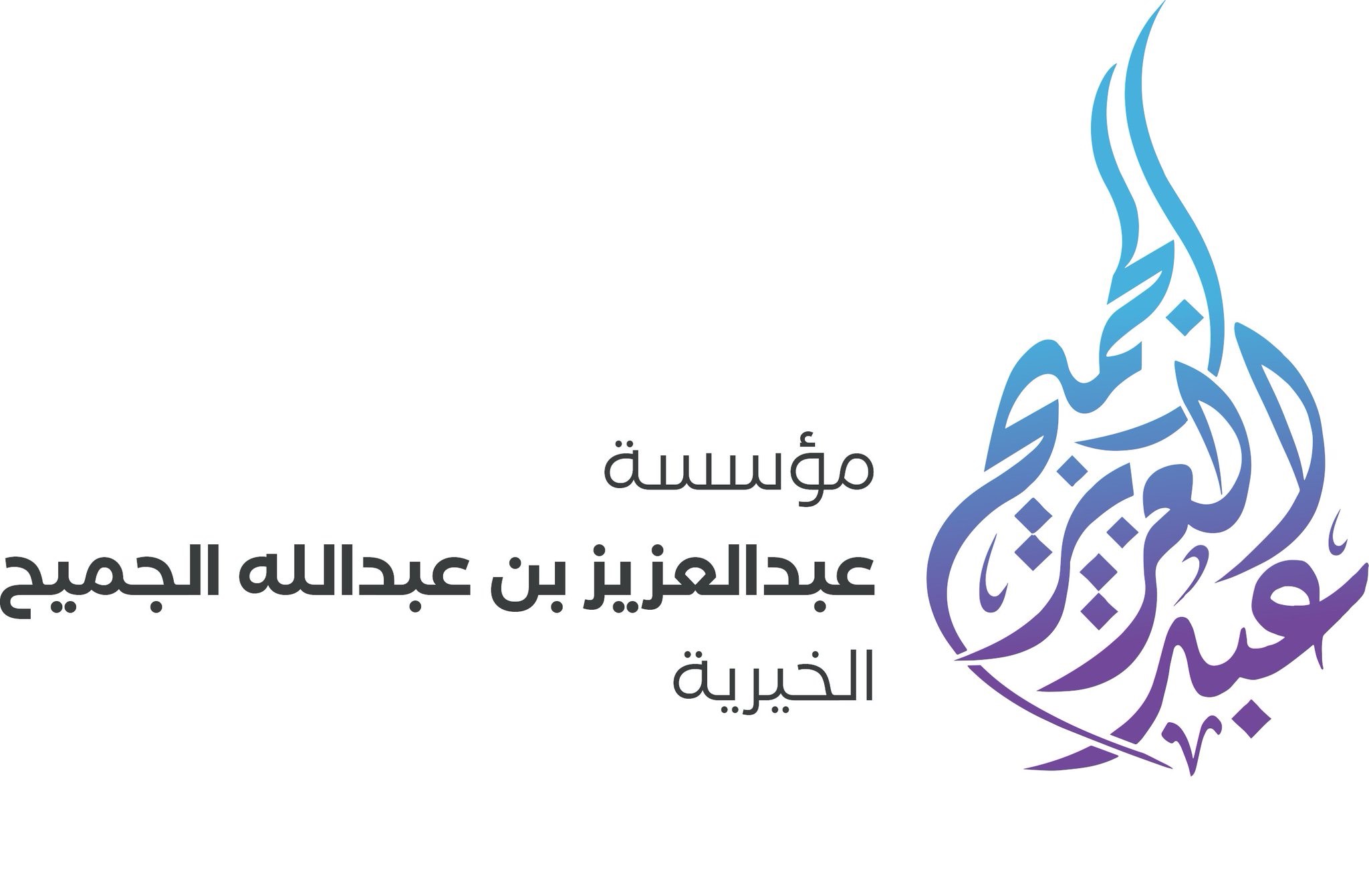 النجاح- الشراكات المجتمعية