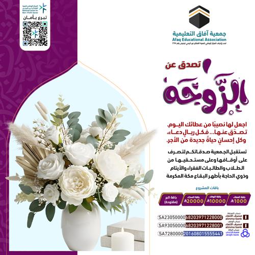 تصدق عن الزوجة