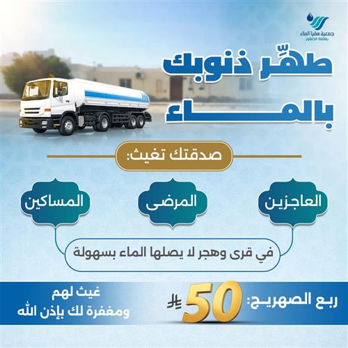 طهر ذنوبك بالماء 