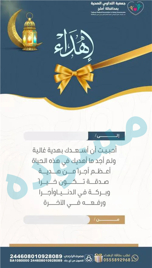 باقة أجر وشفاء 