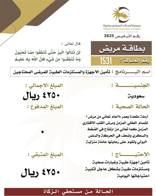 بطاقة مريض 1531