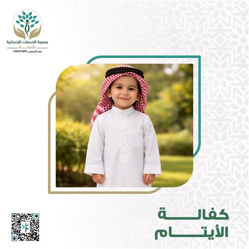 كفالة خمسة أيتام