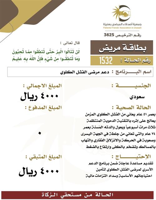 بطاقة مريض 1532