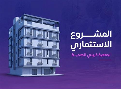 المشروع الاستثماري