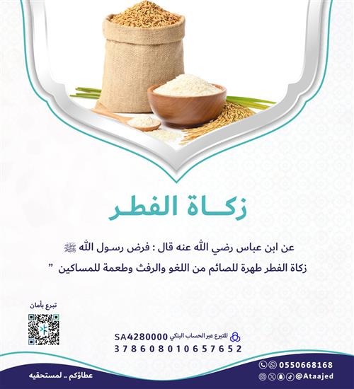 زكاة الفطر