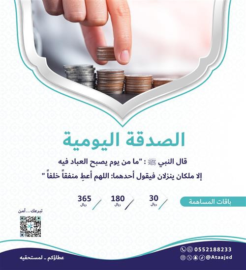 الصدقة اليومية