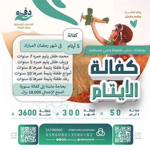 كفالة 5 أيتام في رمضان 🌙✌🏻