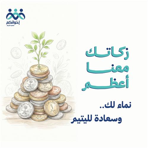 زكاة المال 