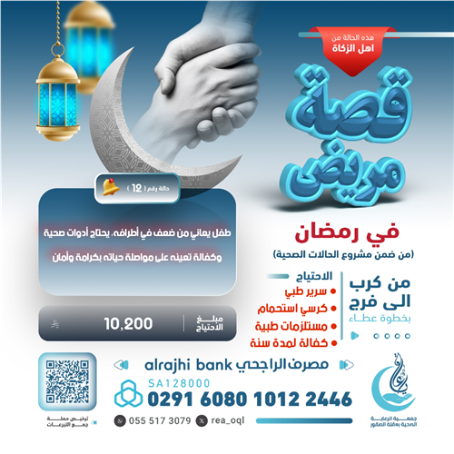 🔵تفريج كربة طفل يتيم مريض🔵 