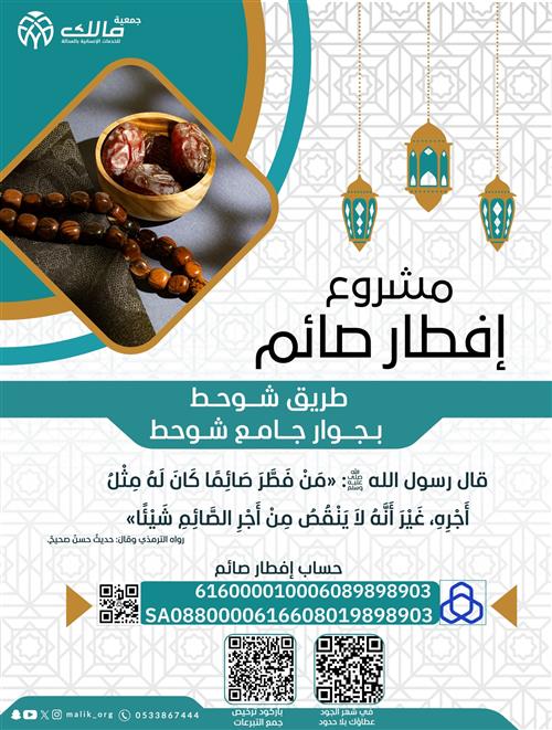 إفطار الصائم  -  طريق شوحط جوار جامع شوحط