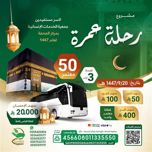 رحلة عمرة في شهر رمضان