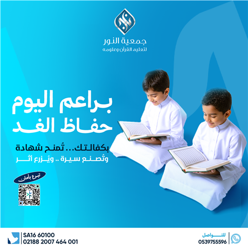 خيرية القرآن ( المساهمة في كفالة حلقه عن منسوبي ثانوية القيصومة )