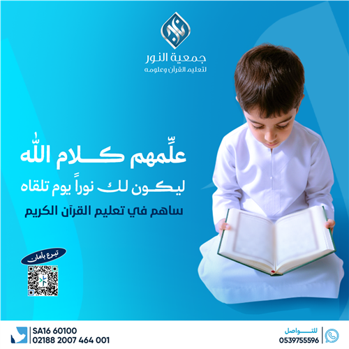 خيرية القرآن ( المساهمة في كفالة حلقه عن منسوبي إبتدائية ومتوسطة تحفيظ القرآن )