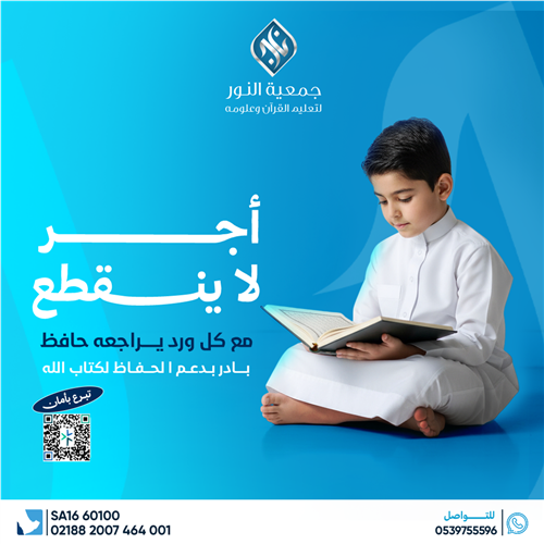 خيرية القرآن ( المساهمة في كفالة حلقه عن منسوبي مدرسة الوليد بن عبدالملك الإبتدائية )