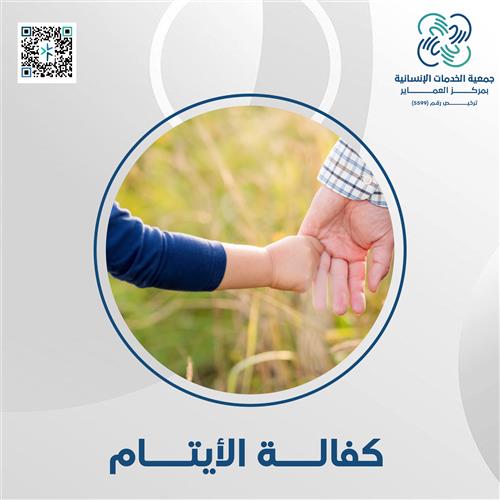 الكفالة الرمضانية لـ12 يتيم - سنة كاملة