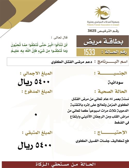 بطاقة مريض 1533