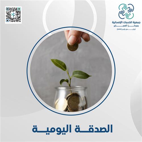 الصدقة الرمضانية