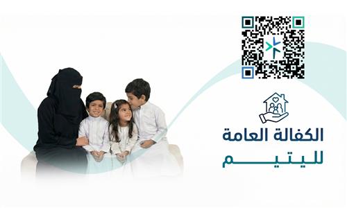 الكفالة العامة (فرع المهد)