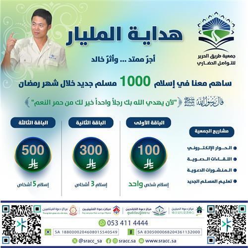 إسلام ألف شخص 