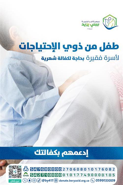 طفل من ذوي الاحتياجات الخاصة 