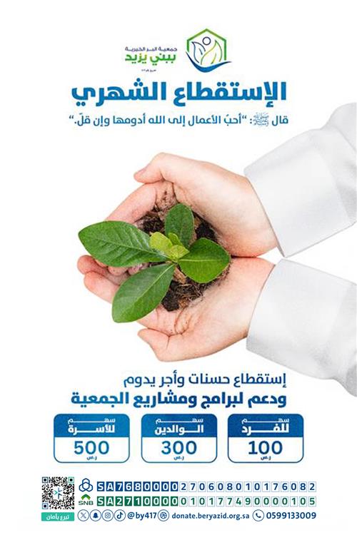 الاستقطاع الشهري