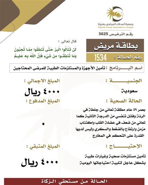 بطاقة مريض 1534