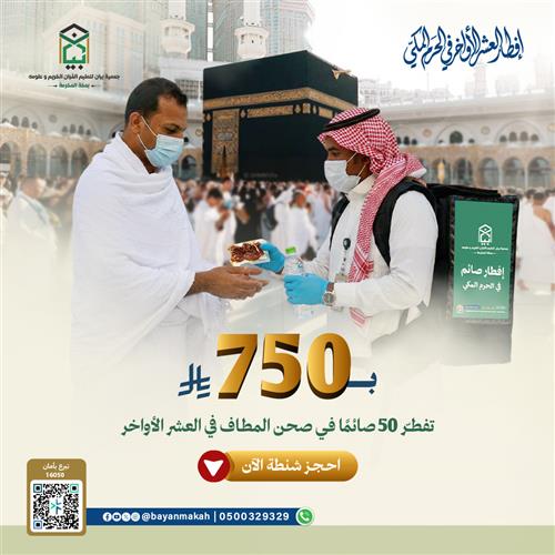 شنطة إفطار صائم في صحن المطاف