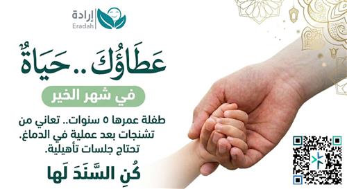 حالة إنسانية طارئة للطفلة ن. ا.