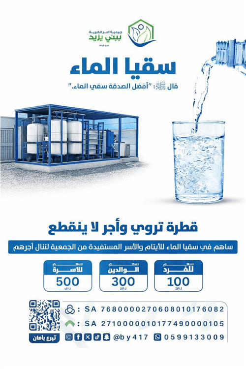 صدقة جارية (صيانة محطات تحلية المياه)